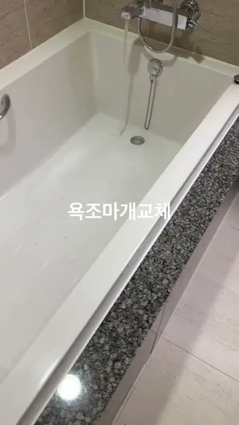 욕조 마개 교체 영상 썸네일